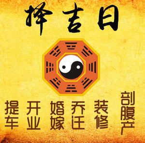 满城择吉日