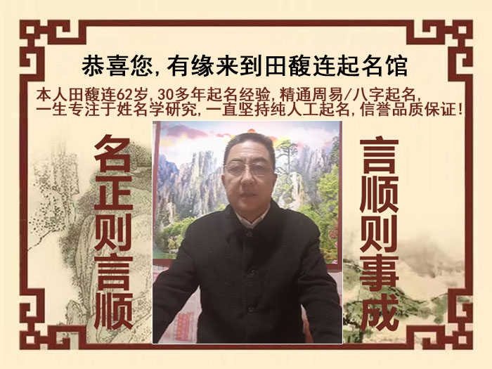 满城尚名轩田馥连起名