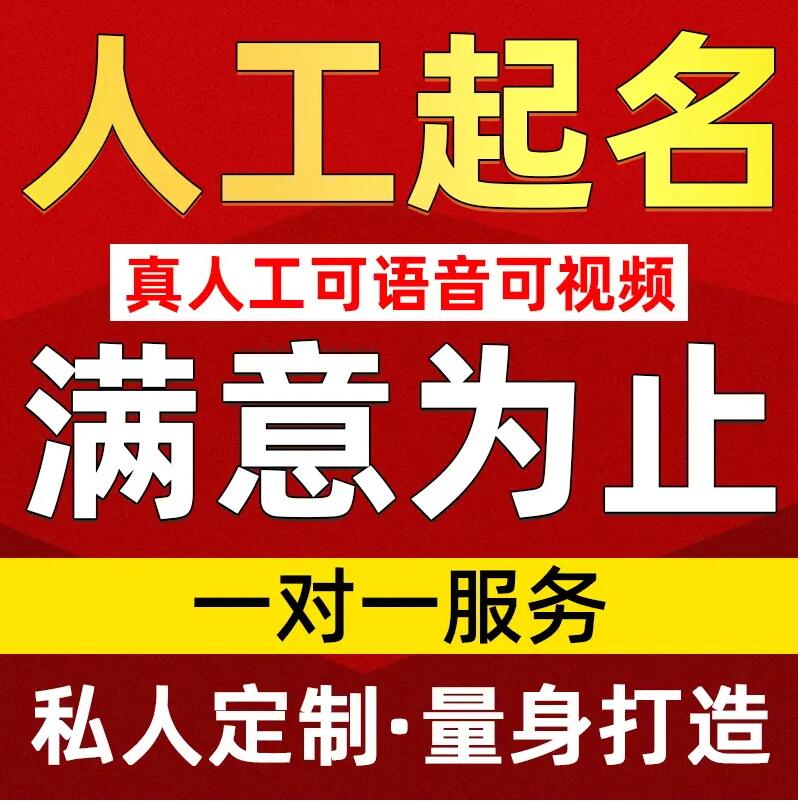  满城取名/改名 找田老师