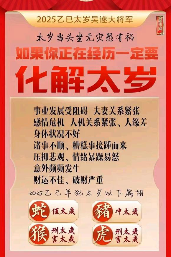  满城怎么化太岁-化太岁找田大师- 一对一人工解答